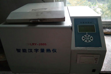 2008年3月浙江立馬革業(yè)有限公司ZNLRY-2005智能漢字量熱儀現(xiàn)場照片